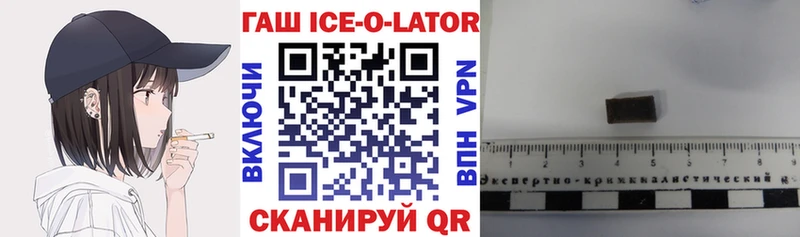 Гашиш Ice-O-Lator  Купить  Вихоревка 